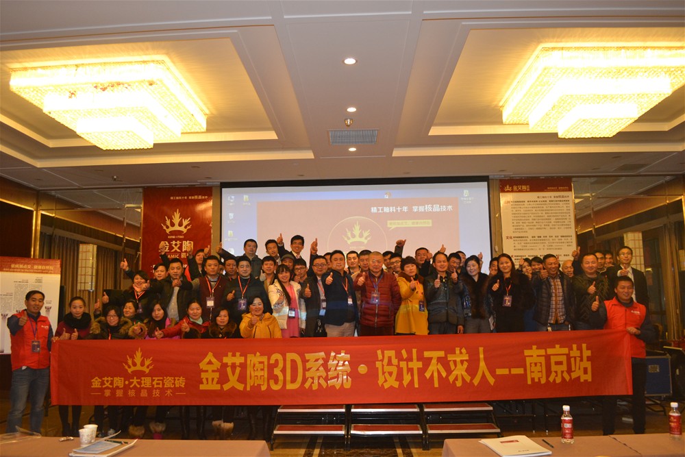 pg电子游戏瓷砖南京活动整体合影