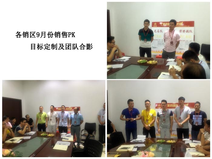 我的团队我的团——pg电子游戏销售团队8月ＰＫ效果