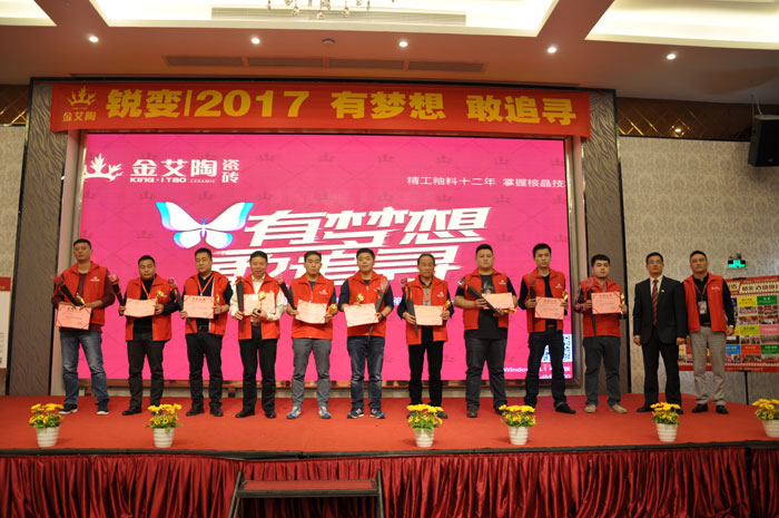 “锐变|2017 有梦想  敢追寻”—pg电子游戏瓷砖2017年经销商财产会