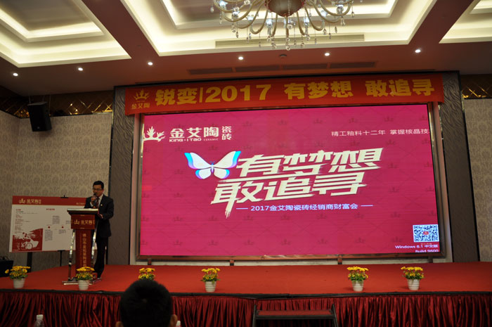 “锐变|2017 有梦想  敢追寻”—pg电子游戏瓷砖2017年经销商财产会