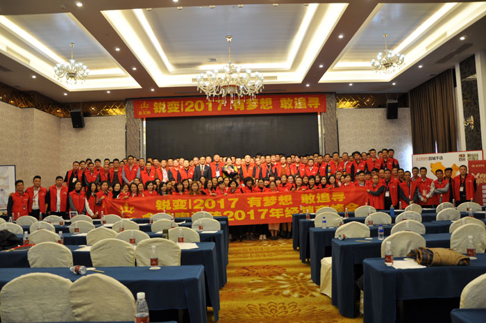 “锐变|2017 有梦想  敢追寻”—pg电子游戏瓷砖2017年经销商财产会