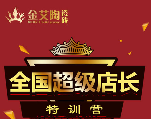 pg电子游戏瓷砖 瓷砖署理 陶瓷一线品牌 培训活动