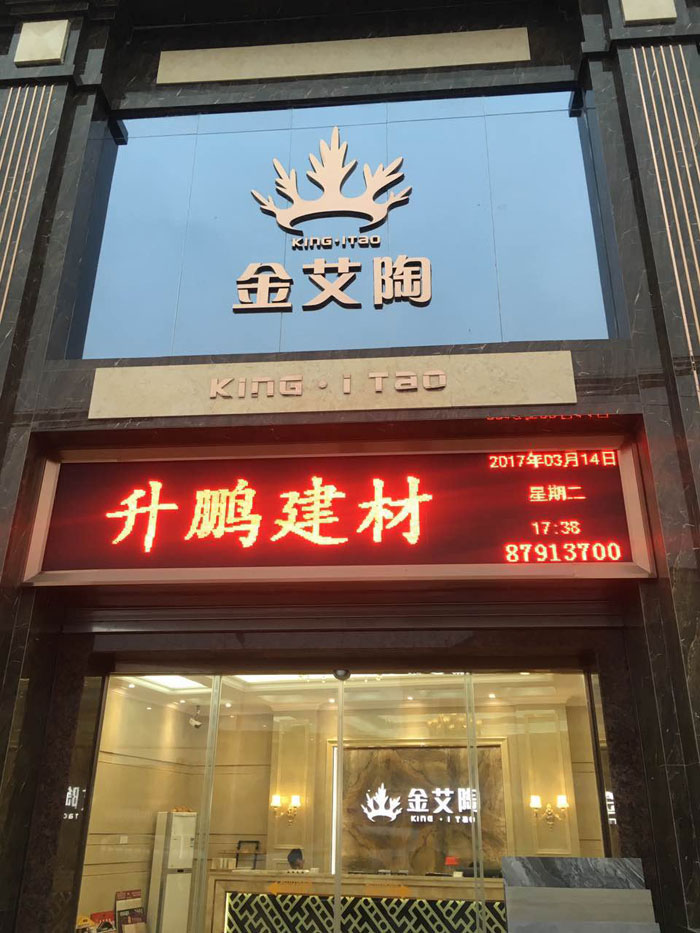 【专卖店推荐】陶瓷一线品牌pg电子游戏瓷砖潮南店实景鉴赏