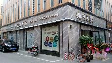 pg电子游戏南京专卖店